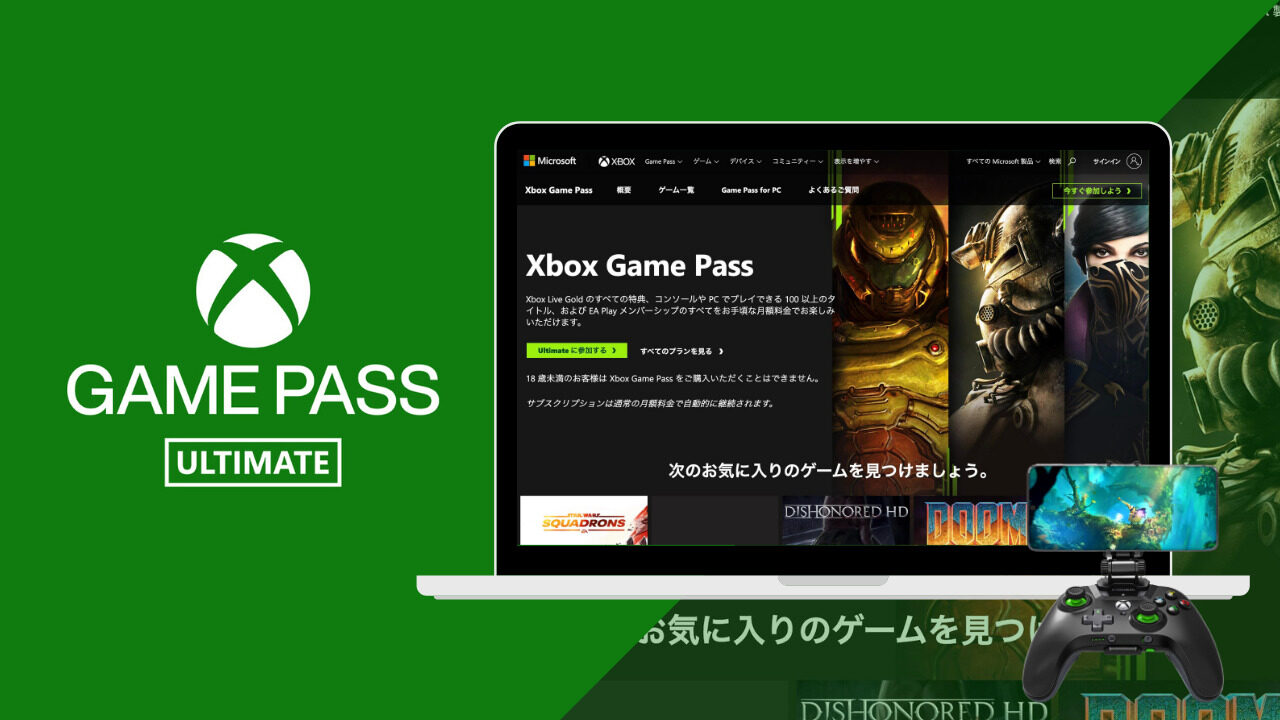 Xbox Game Pass アイキャッチ画像